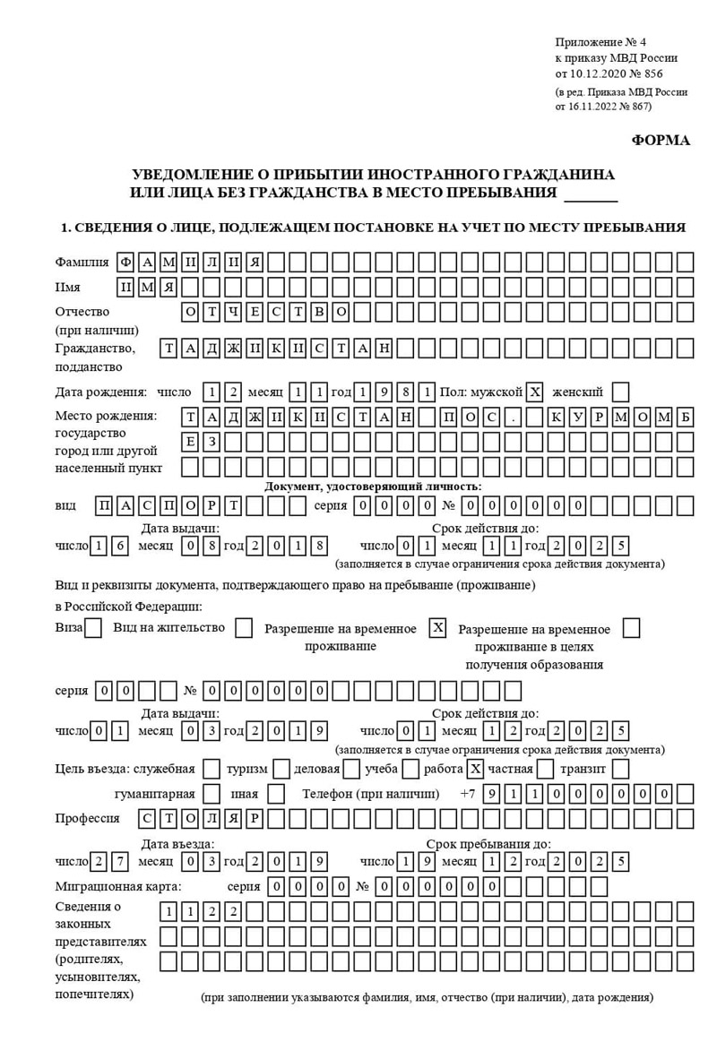 временная регистрация в Хабаровске