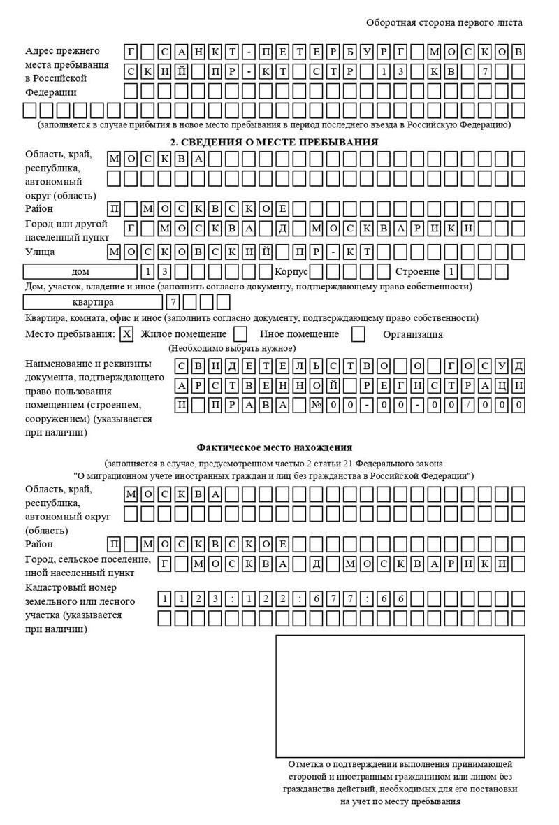 временная регистрация в Хабаровске